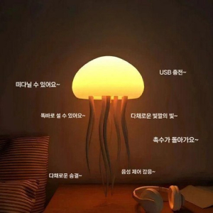 해파리 무드등